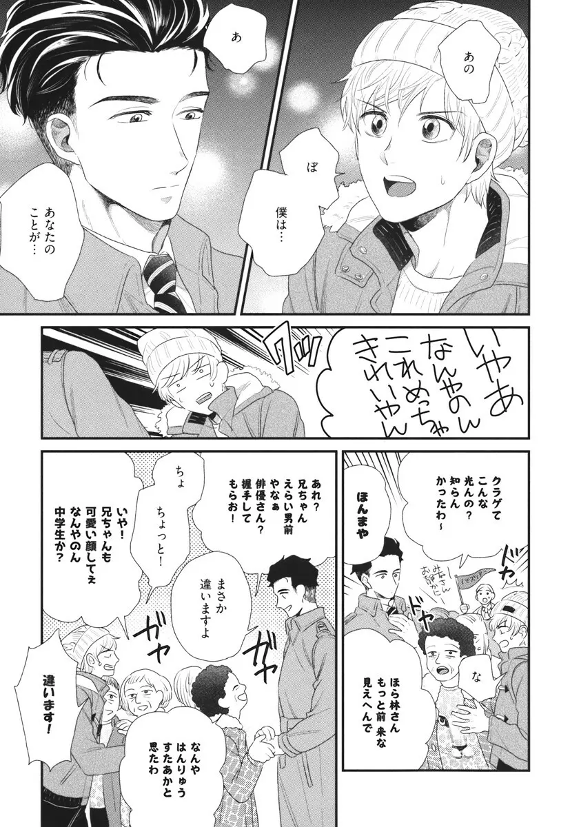 僕のハイスペック彼氏様 Page.57