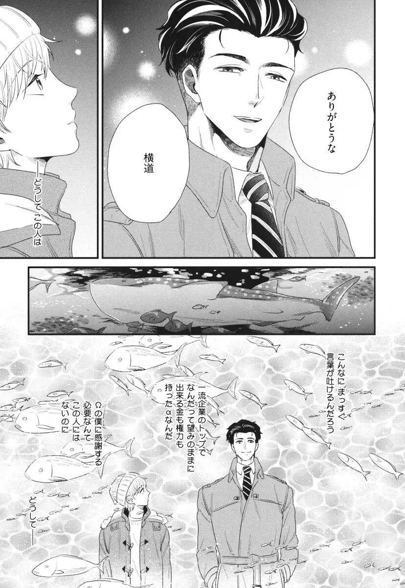 僕のハイスペック彼氏様 Page.61