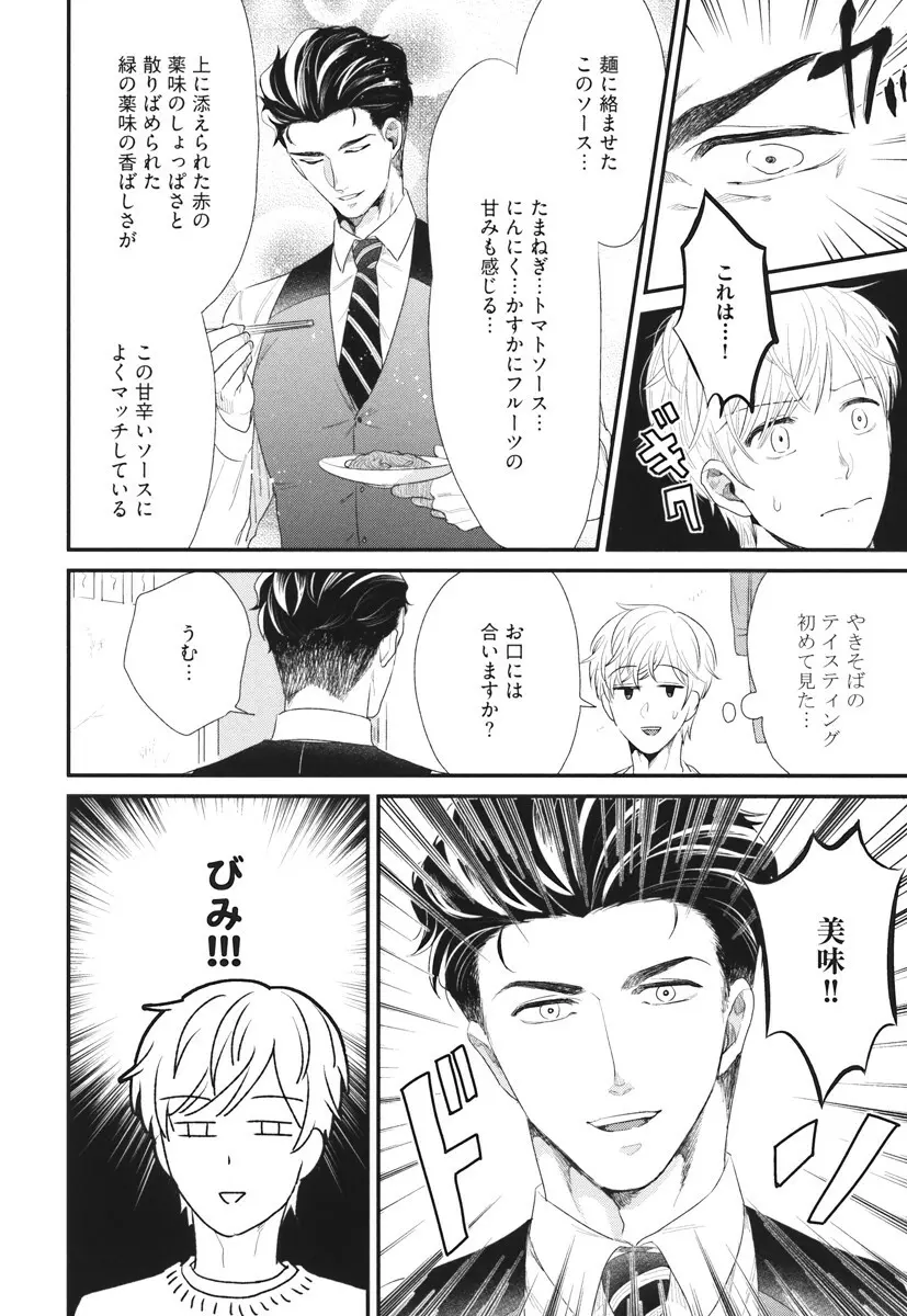 僕のハイスペック彼氏様 Page.64