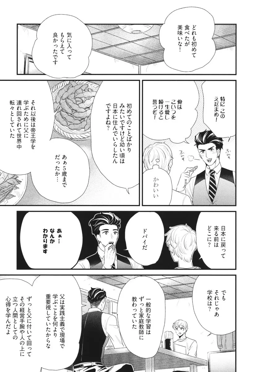 僕のハイスペック彼氏様 Page.65