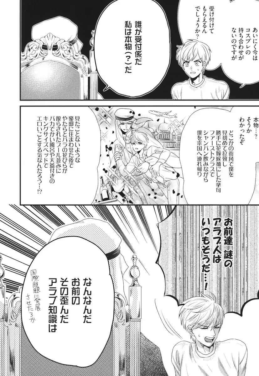 僕のハイスペック彼氏様 Page.78