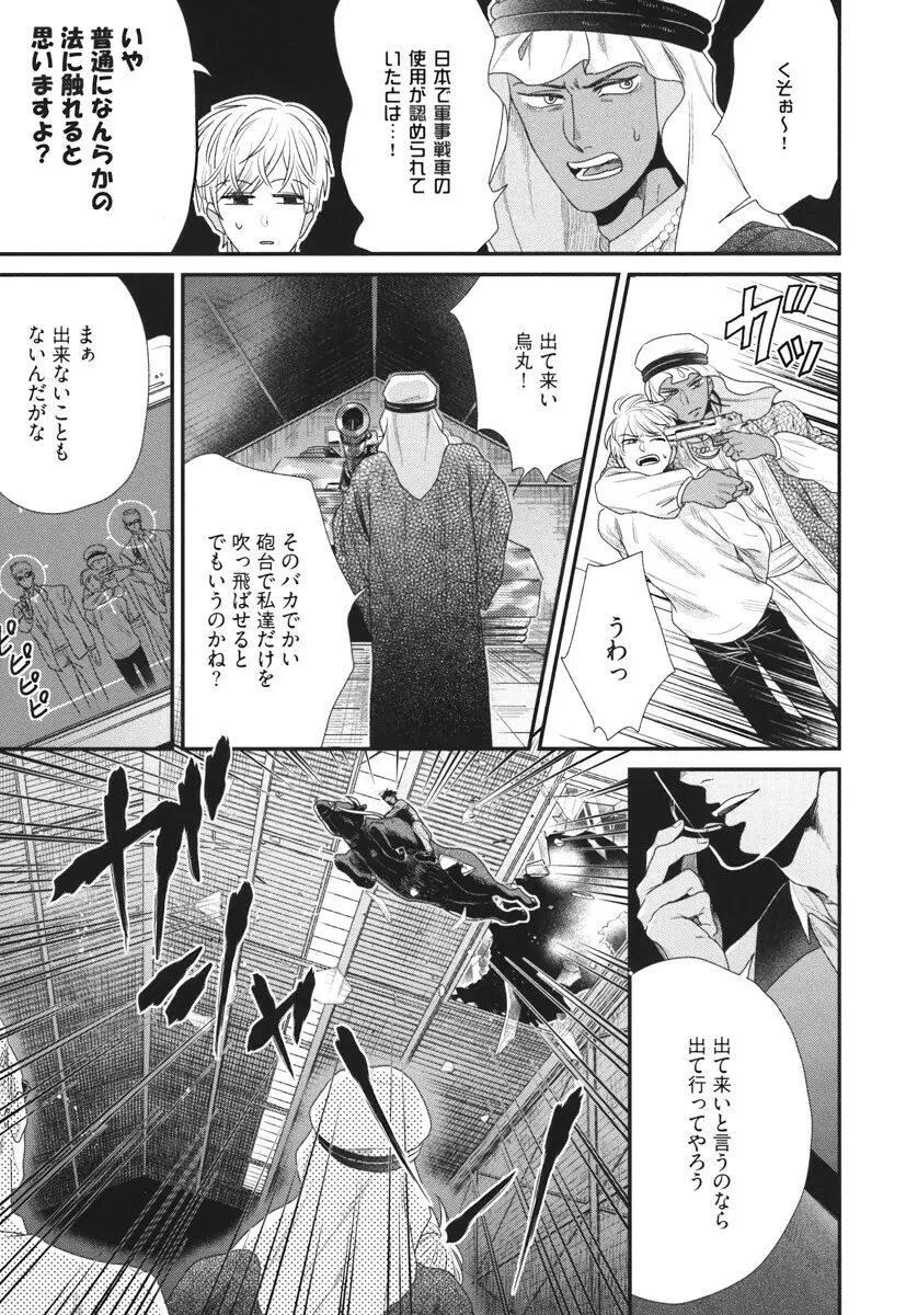 僕のハイスペック彼氏様 Page.85