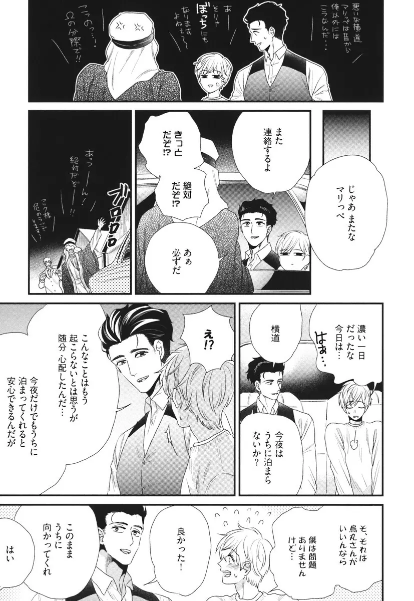 僕のハイスペック彼氏様 Page.93