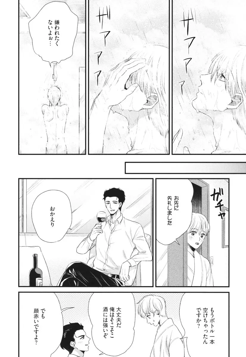 僕のハイスペック彼氏様 Page.96