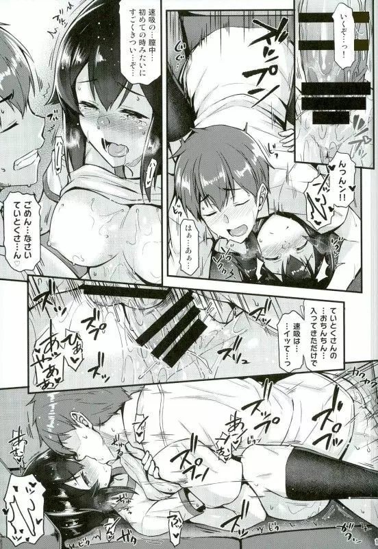 速吸とイチャイチャしたい!! Page.14