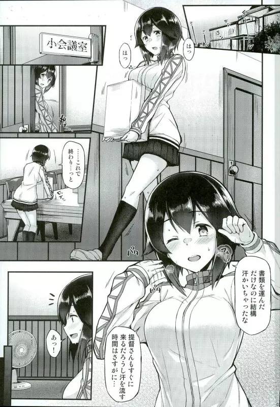 速吸とイチャイチャしたい!! Page.2