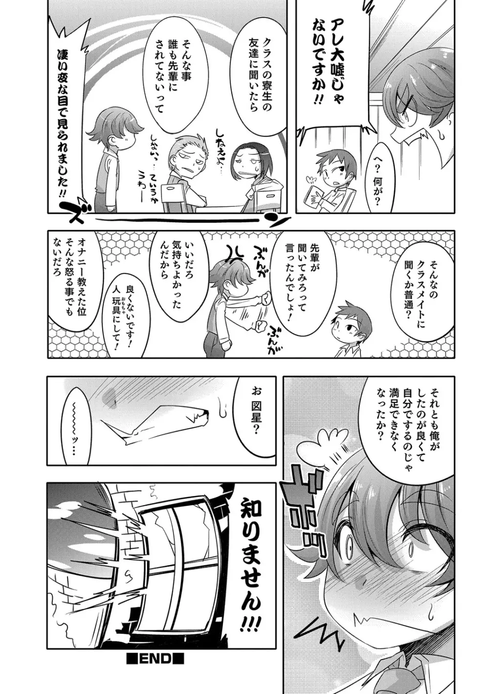 少年甘落～雌捕らる少年の傷刻牢獄～ Page.101