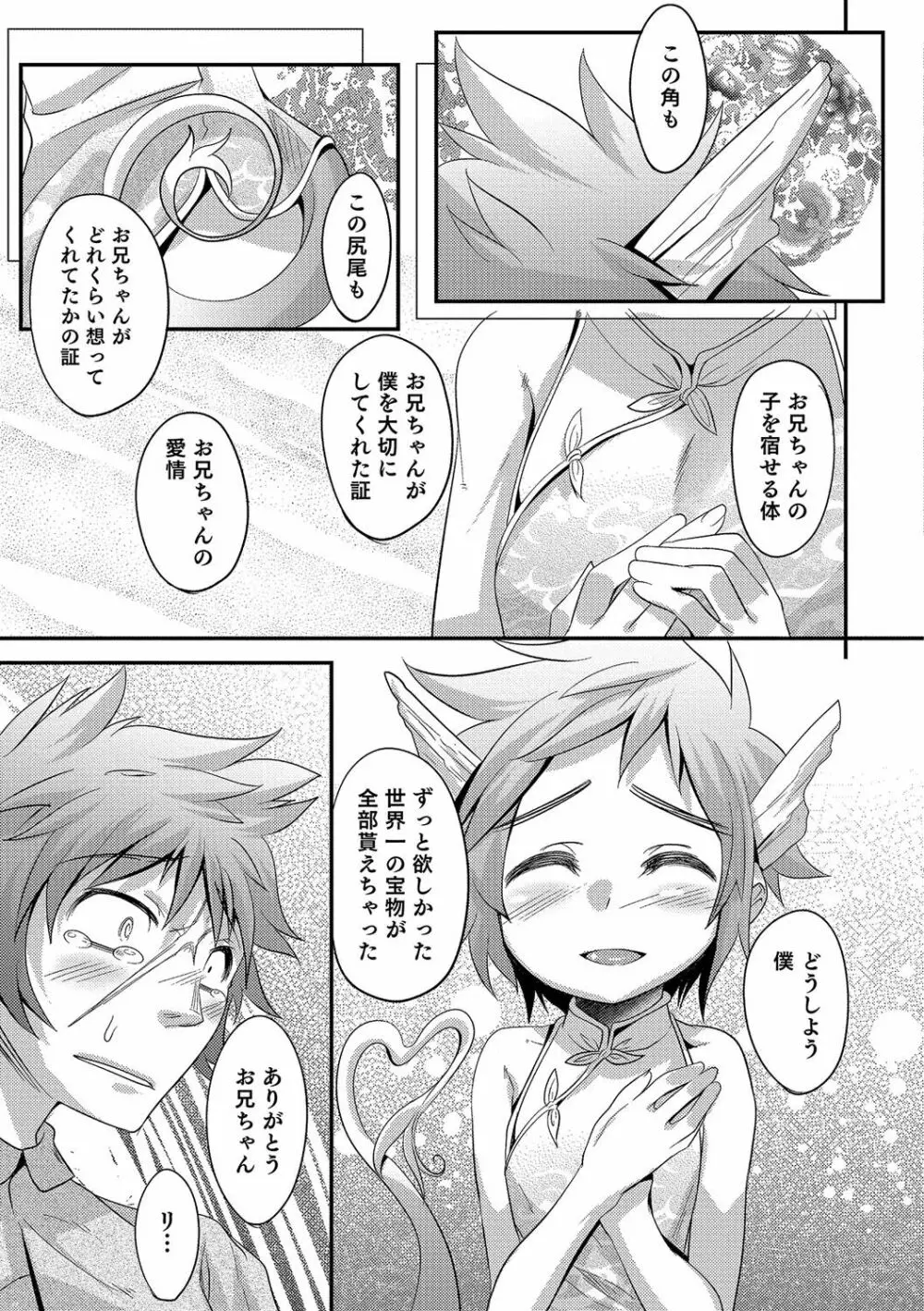 少年甘落～雌捕らる少年の傷刻牢獄～ Page.116