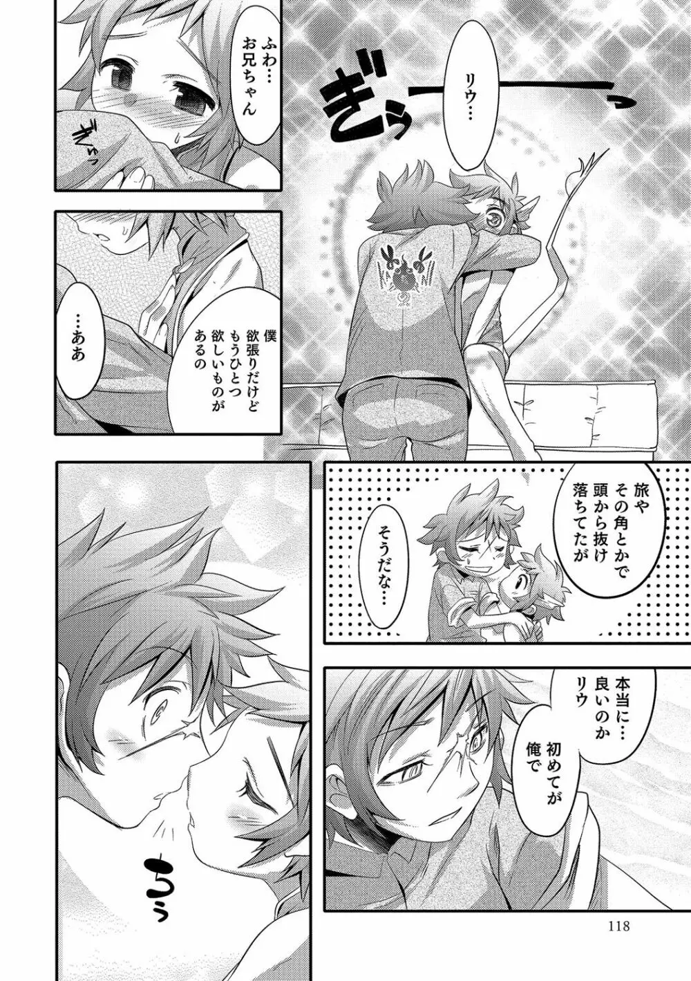 少年甘落～雌捕らる少年の傷刻牢獄～ Page.117