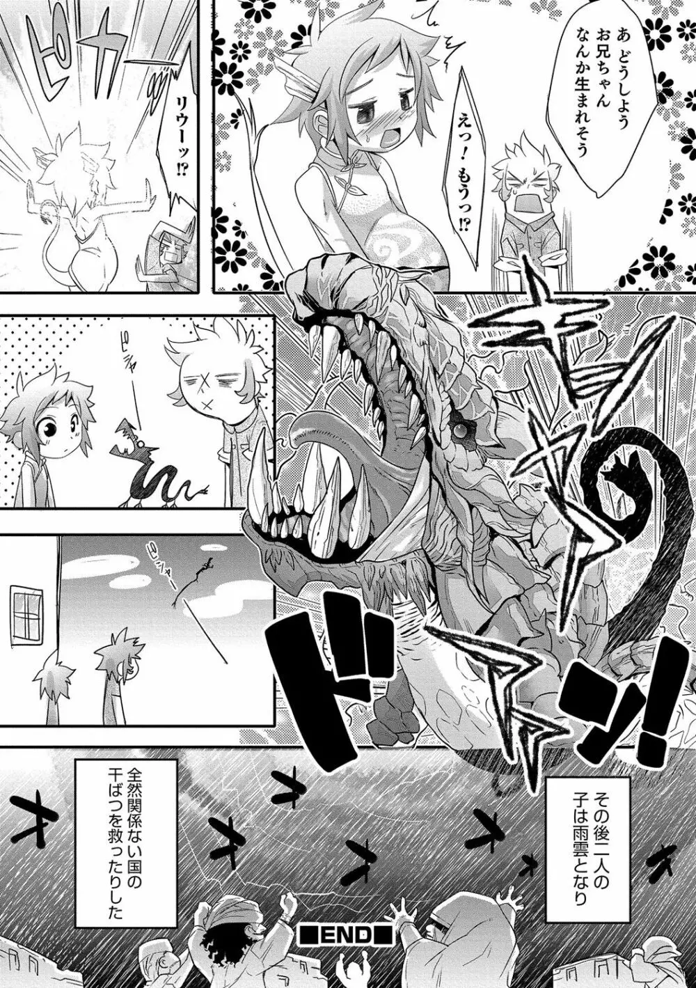 少年甘落～雌捕らる少年の傷刻牢獄～ Page.129