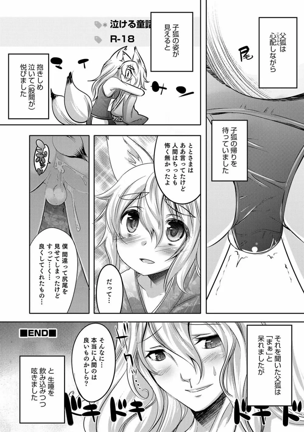 少年甘落～雌捕らる少年の傷刻牢獄～ Page.149