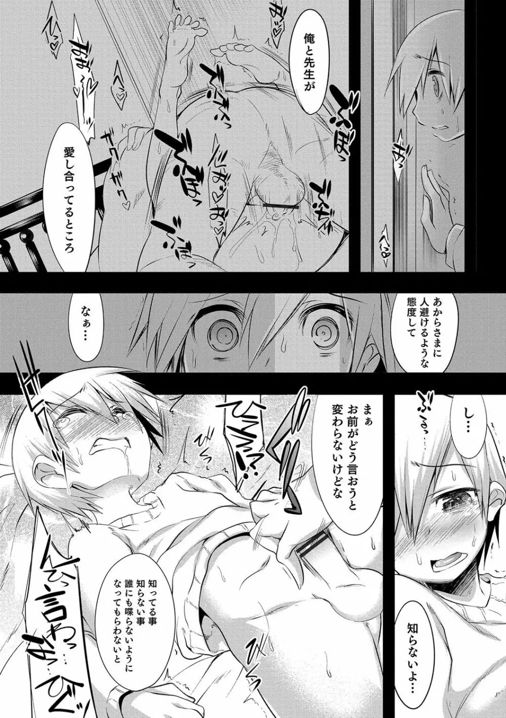 少年甘落～雌捕らる少年の傷刻牢獄～ Page.15