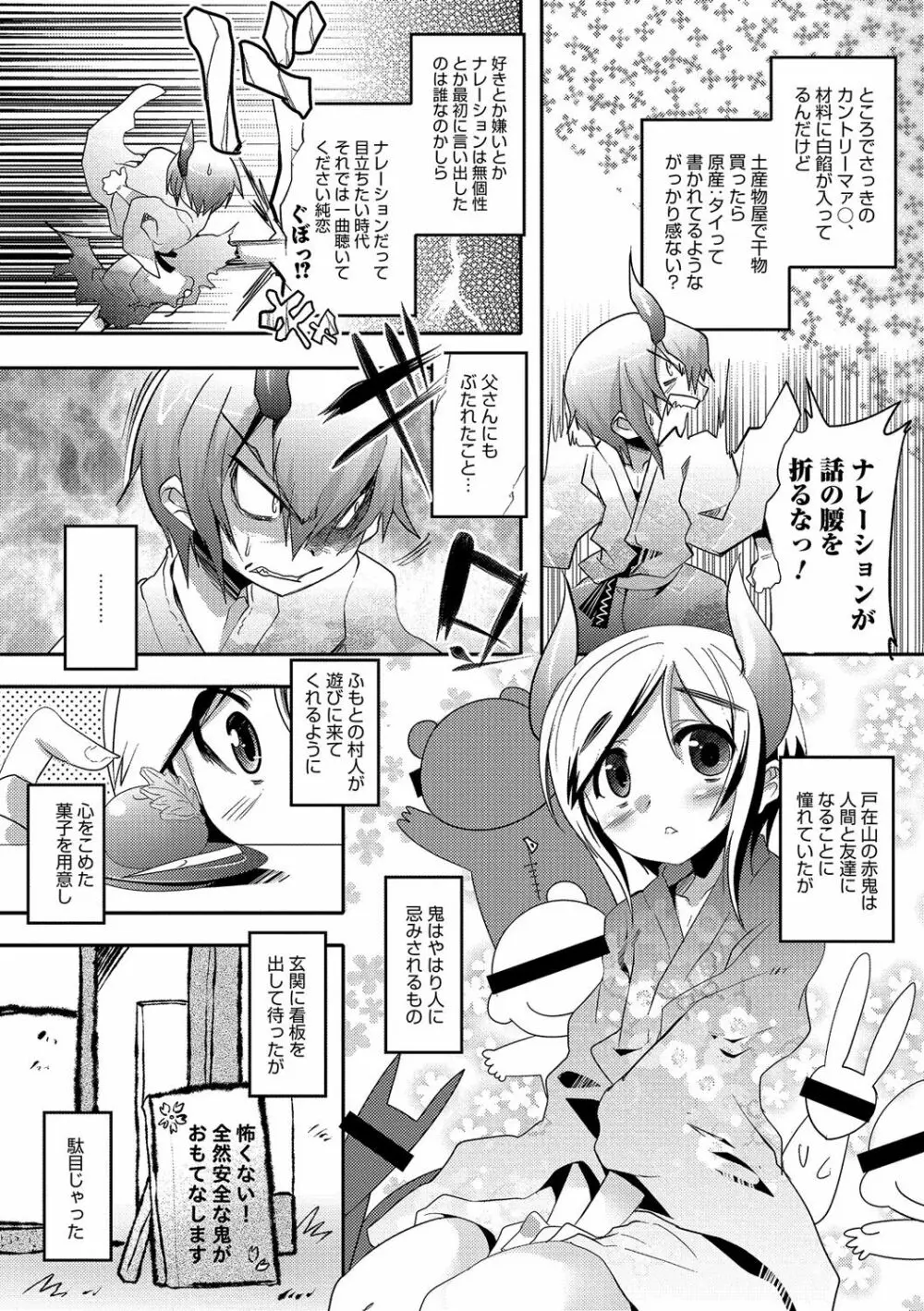 少年甘落～雌捕らる少年の傷刻牢獄～ Page.151