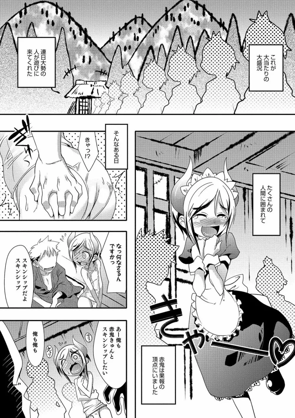 少年甘落～雌捕らる少年の傷刻牢獄～ Page.153