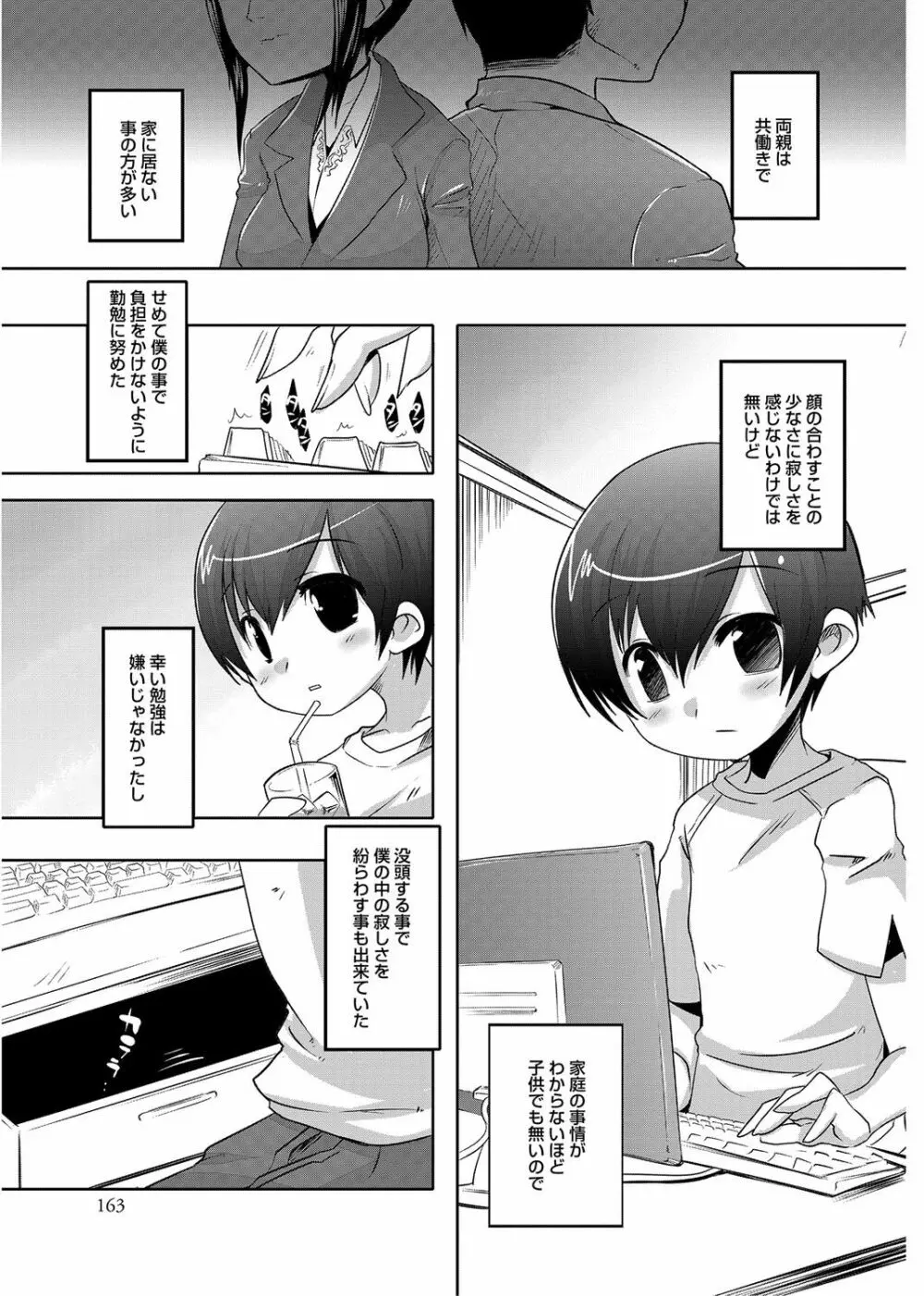 少年甘落～雌捕らる少年の傷刻牢獄～ Page.162