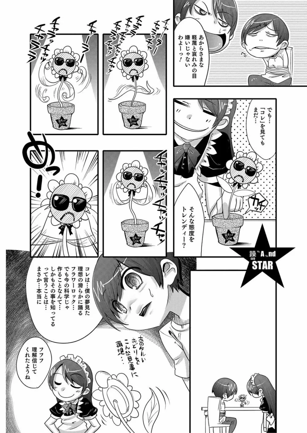 少年甘落～雌捕らる少年の傷刻牢獄～ Page.165