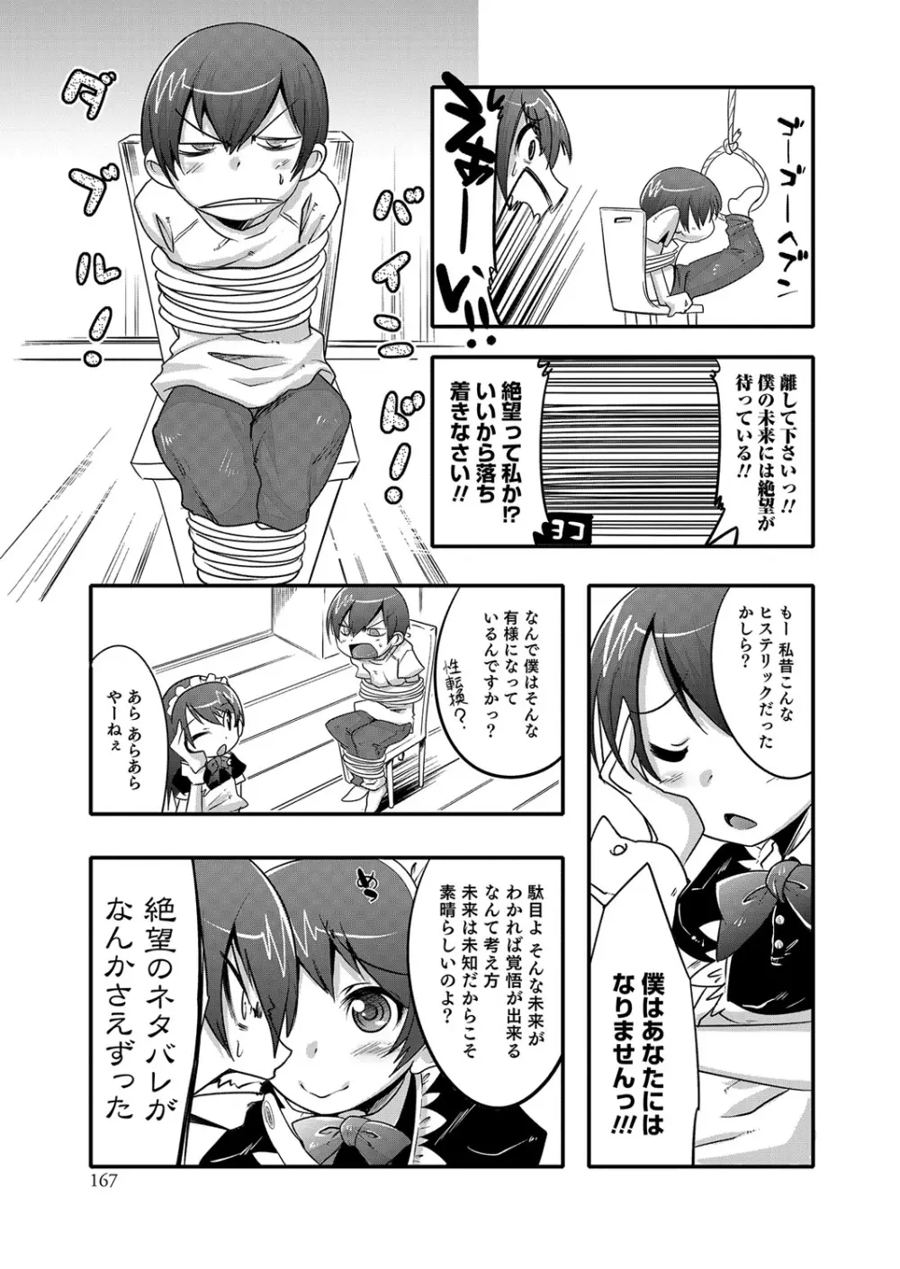 少年甘落～雌捕らる少年の傷刻牢獄～ Page.166