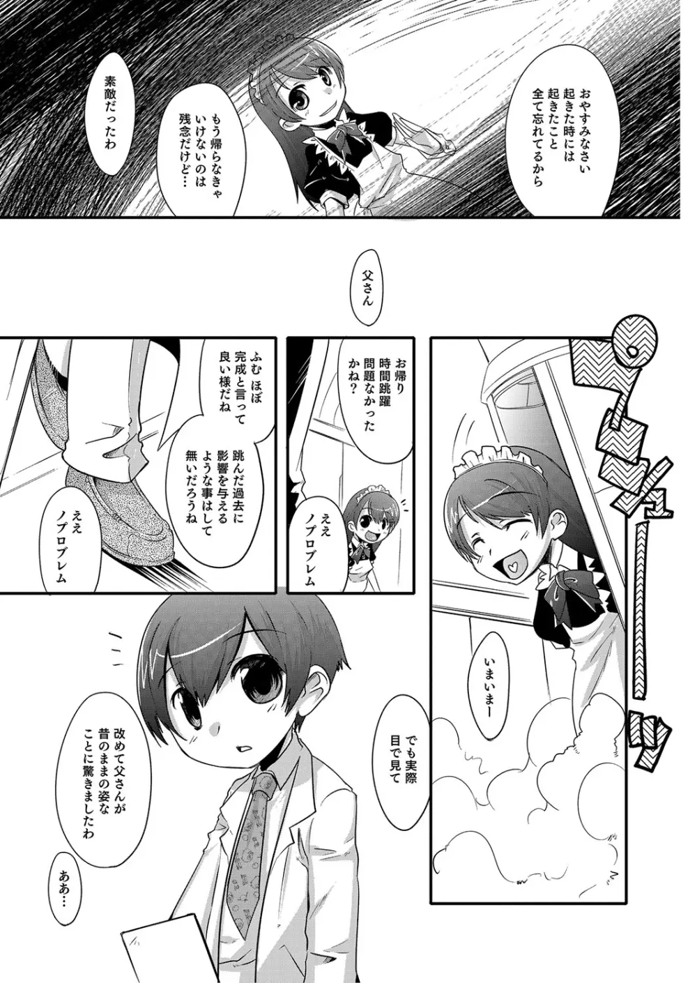 少年甘落～雌捕らる少年の傷刻牢獄～ Page.176