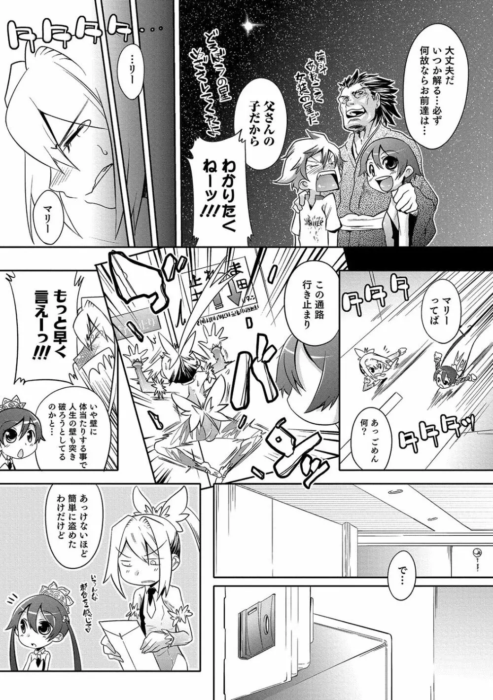 少年甘落～雌捕らる少年の傷刻牢獄～ Page.191