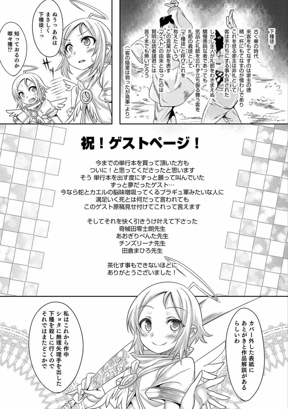 少年甘落～雌捕らる少年の傷刻牢獄～ Page.204