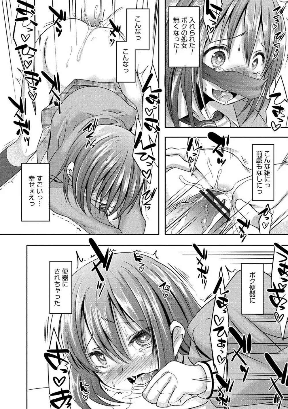 少年甘落～雌捕らる少年の傷刻牢獄～ Page.39