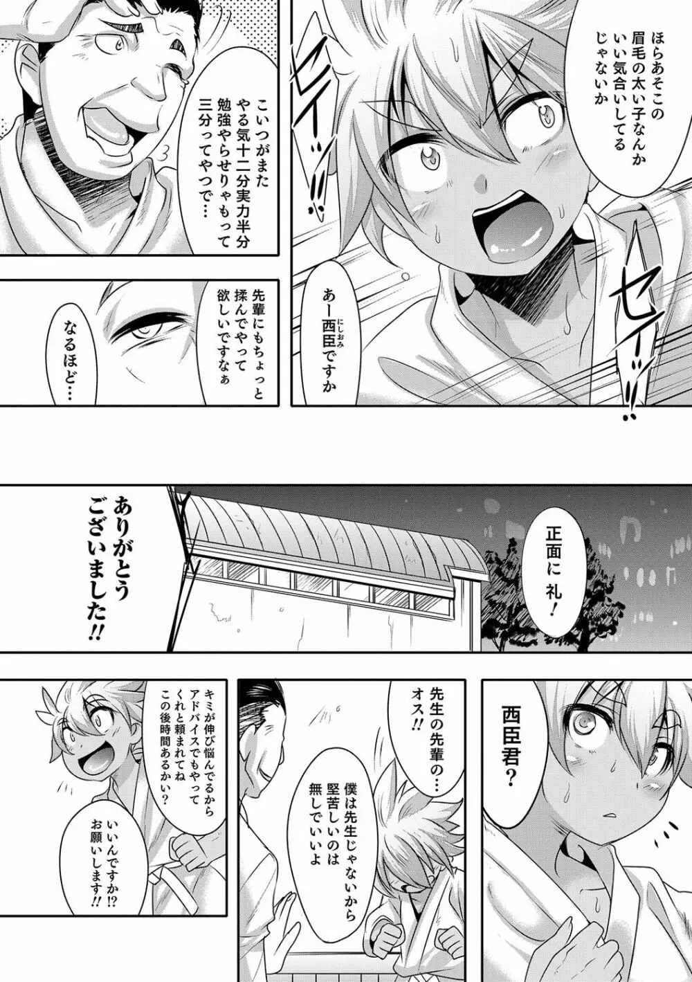 少年甘落～雌捕らる少年の傷刻牢獄～ Page.51