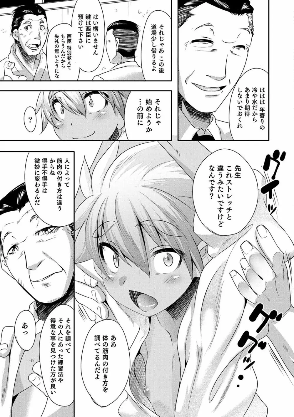 少年甘落～雌捕らる少年の傷刻牢獄～ Page.52