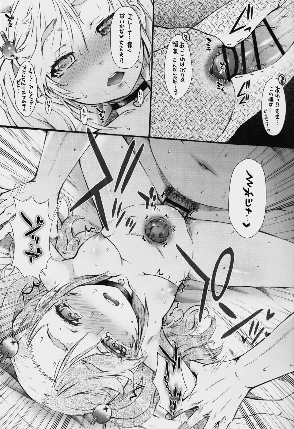 ポテオーレ Page.8