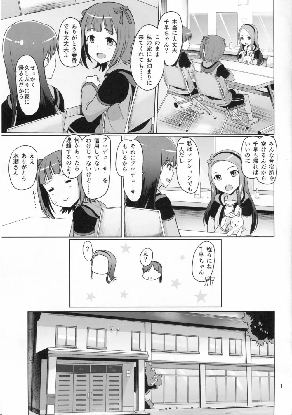 ふたりのいえ Page.2