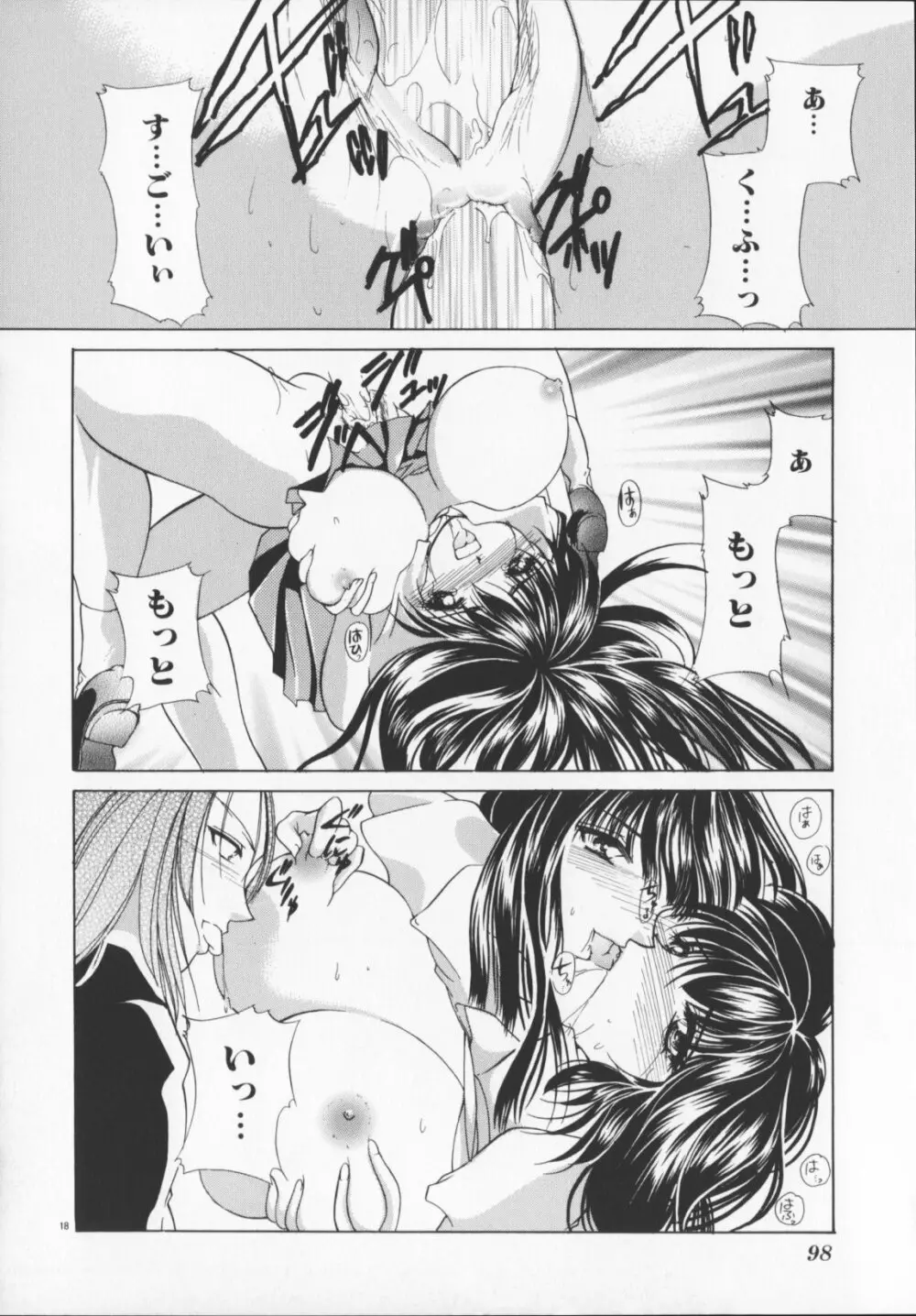 緋色の犠牲たち Page.100