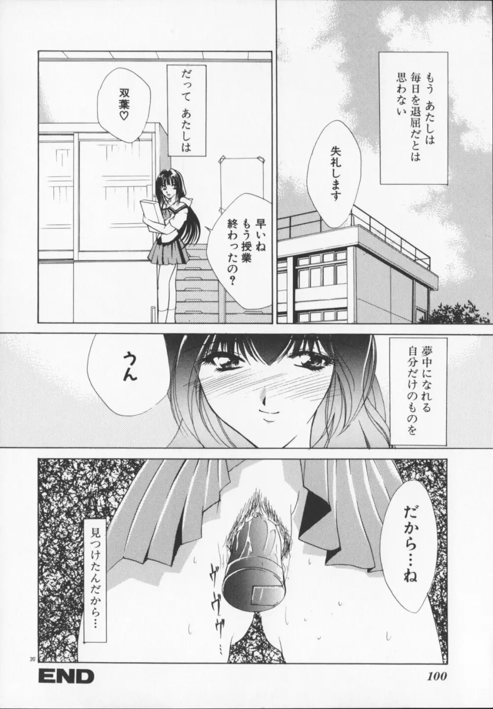 緋色の犠牲たち Page.102