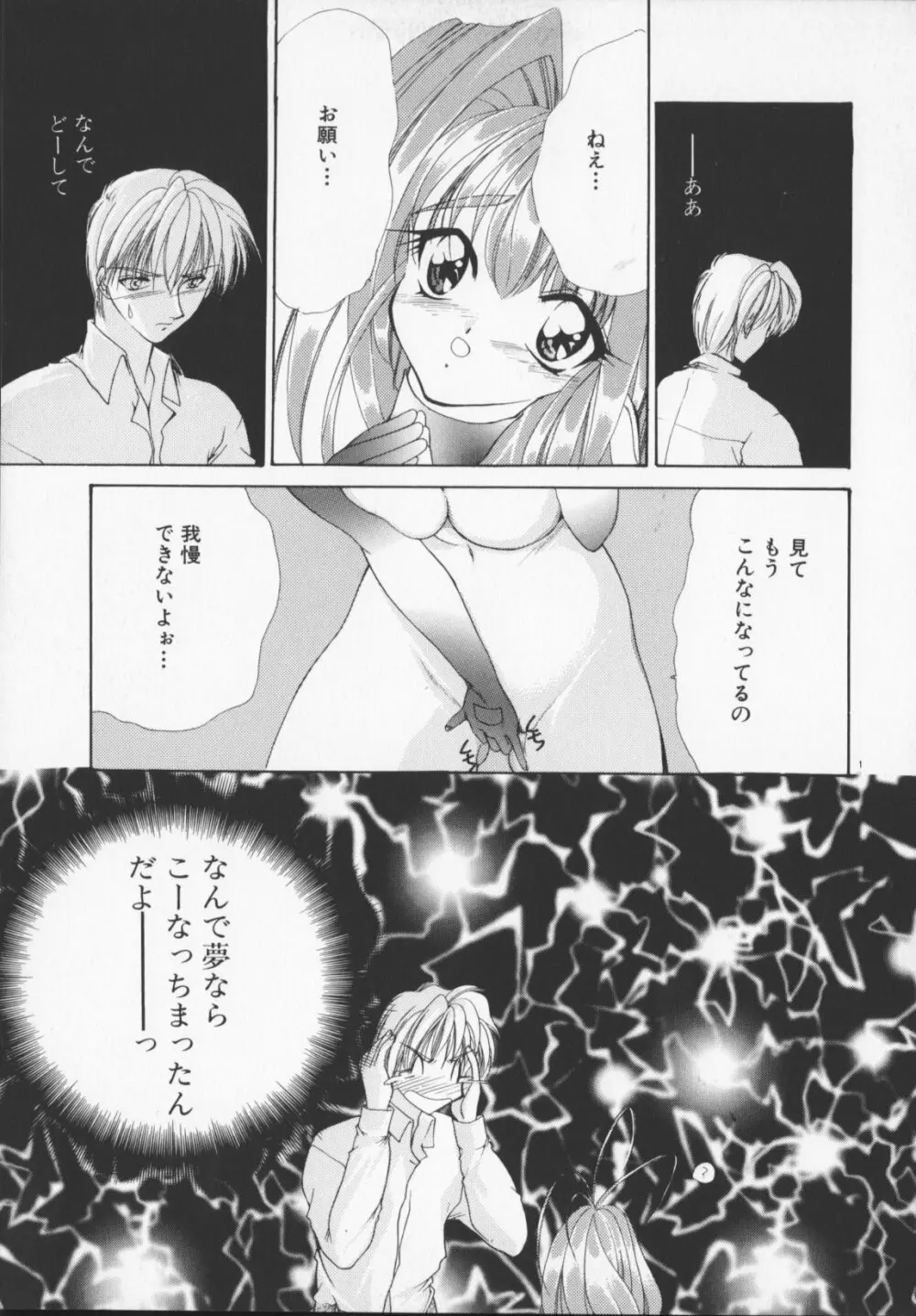 緋色の犠牲たち Page.105