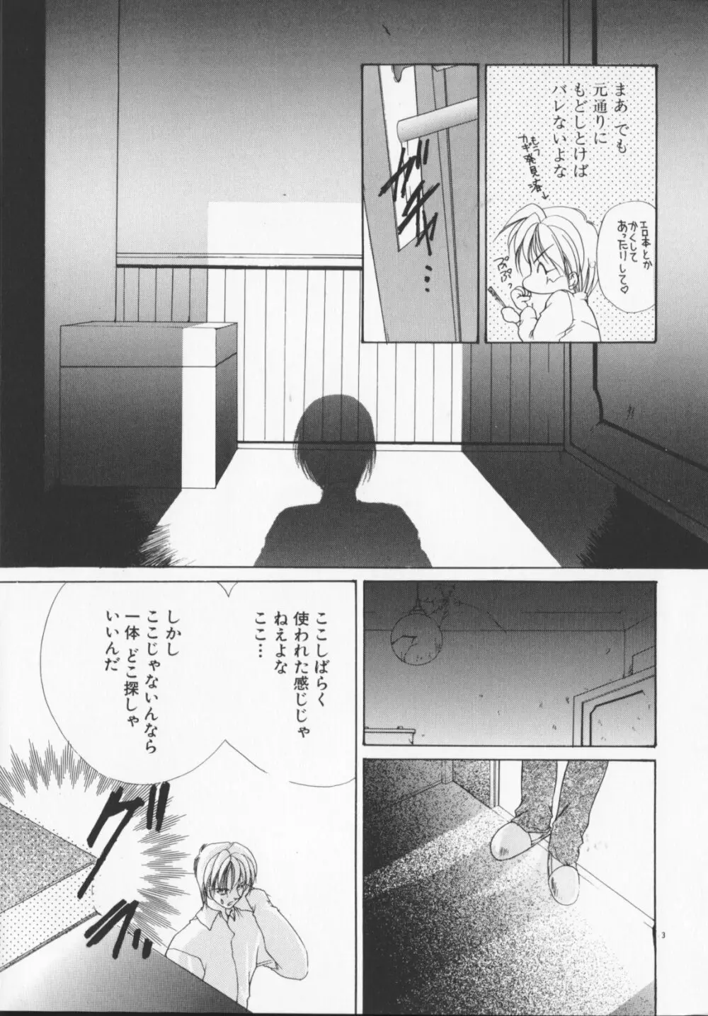 緋色の犠牲たち Page.107