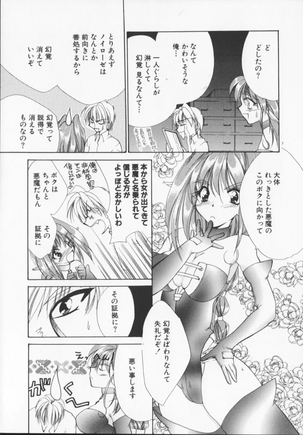 緋色の犠牲たち Page.111