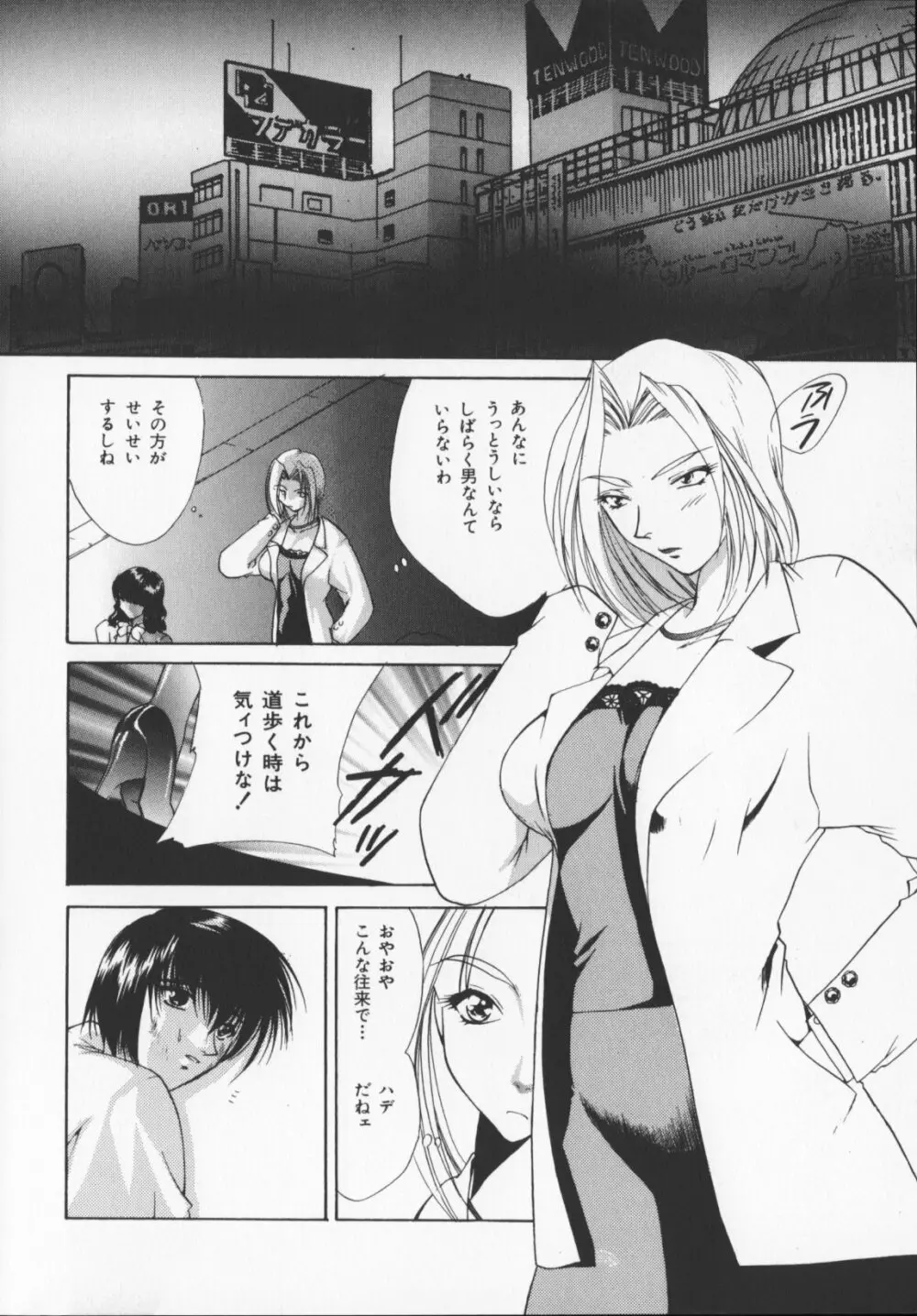 緋色の犠牲たち Page.170