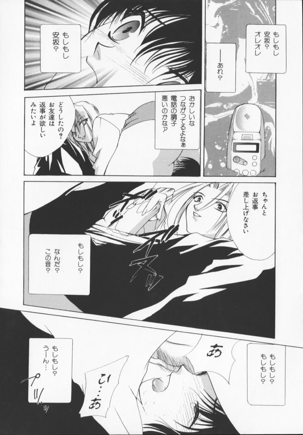 緋色の犠牲たち Page.180