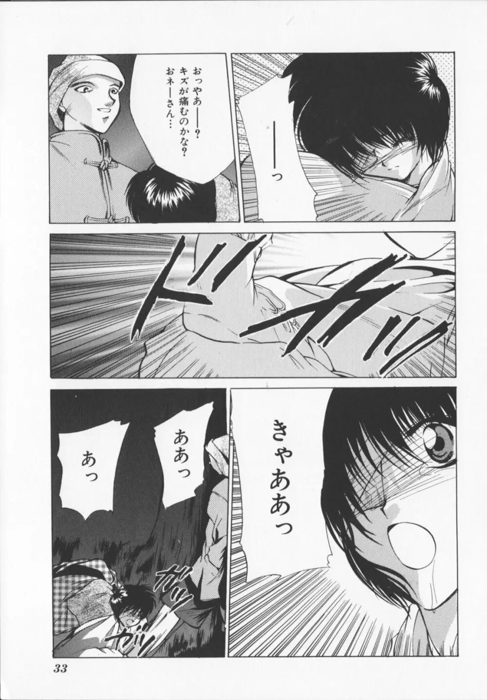 緋色の犠牲たち Page.35