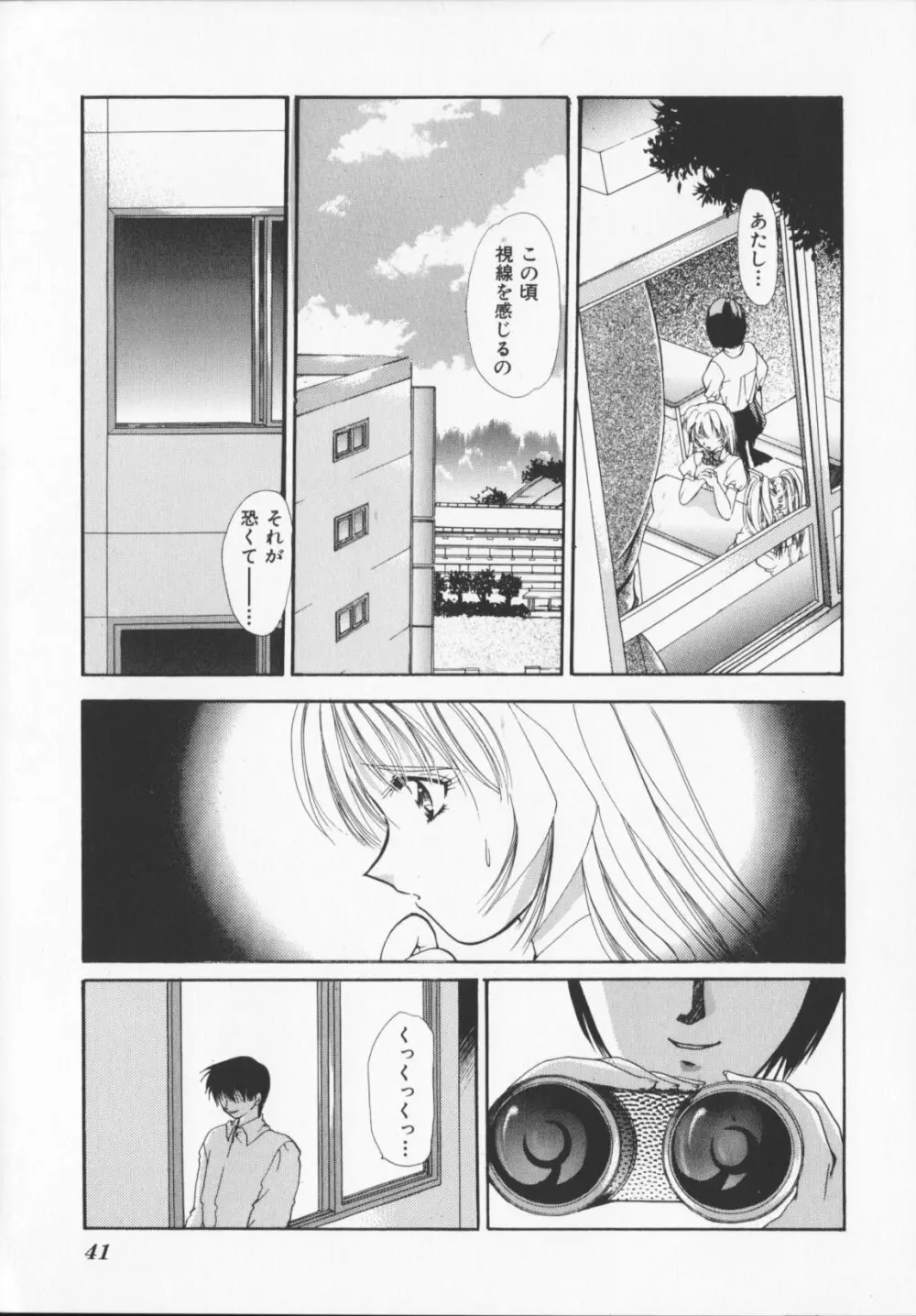 緋色の犠牲たち Page.43