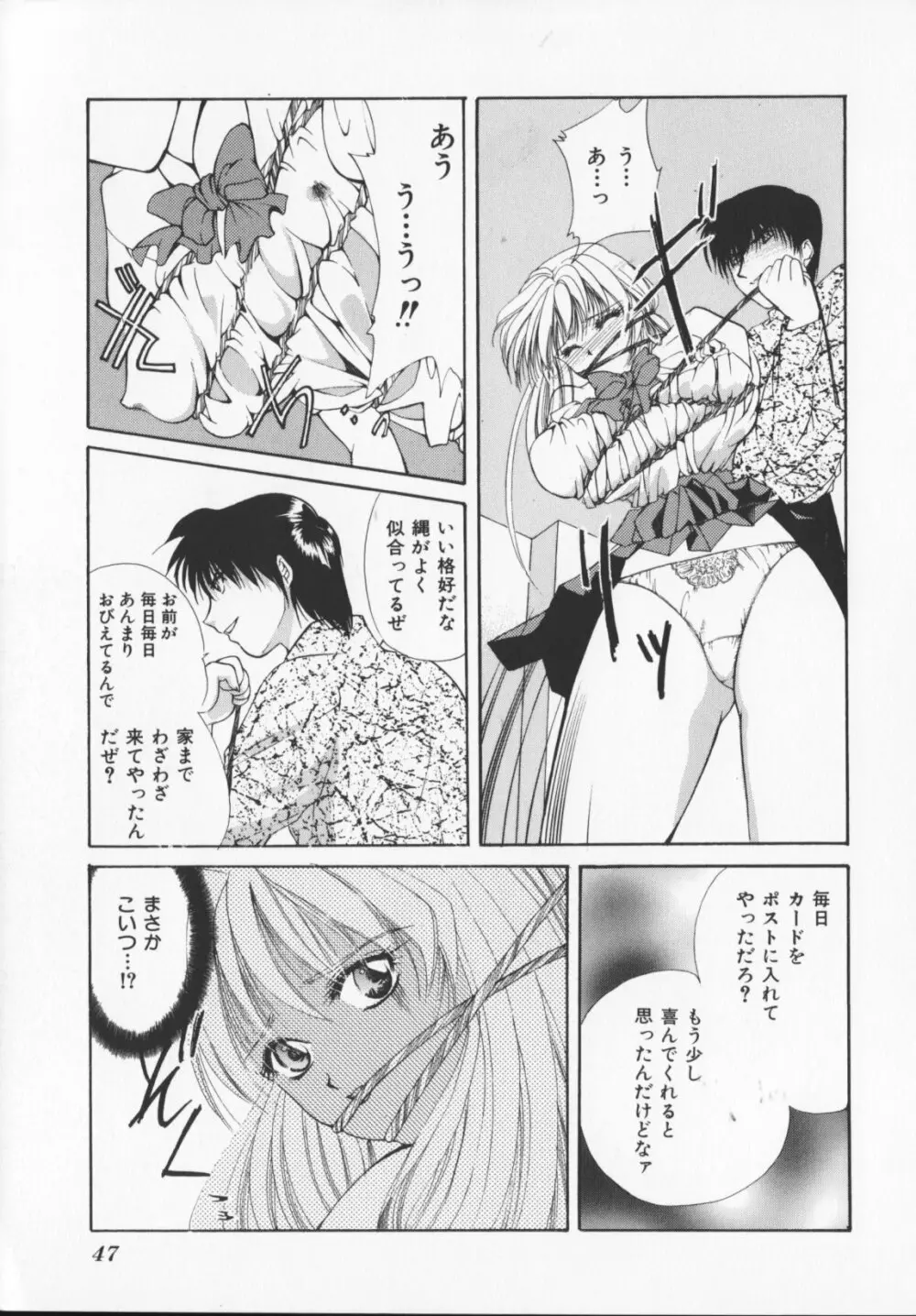 緋色の犠牲たち Page.49