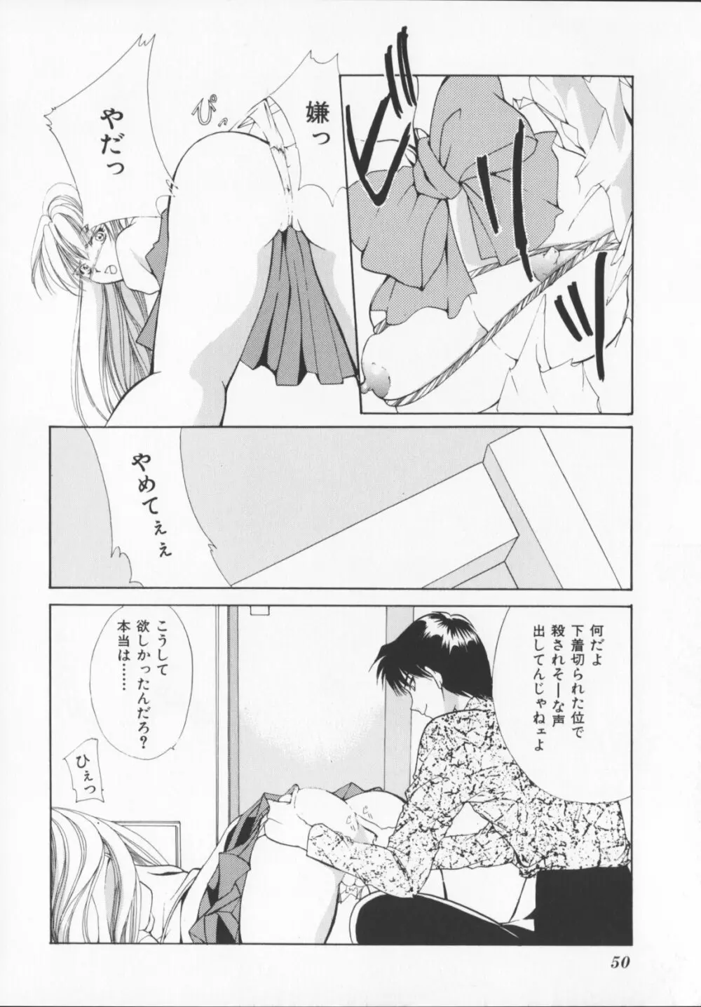 緋色の犠牲たち Page.52