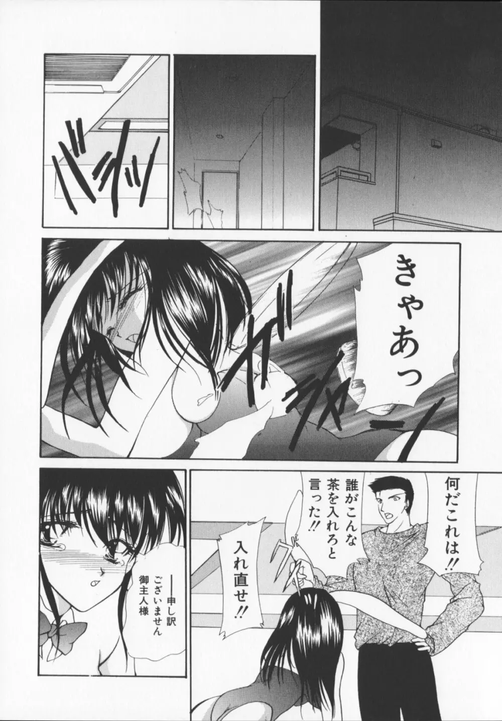 緋色の犠牲たち Page.66