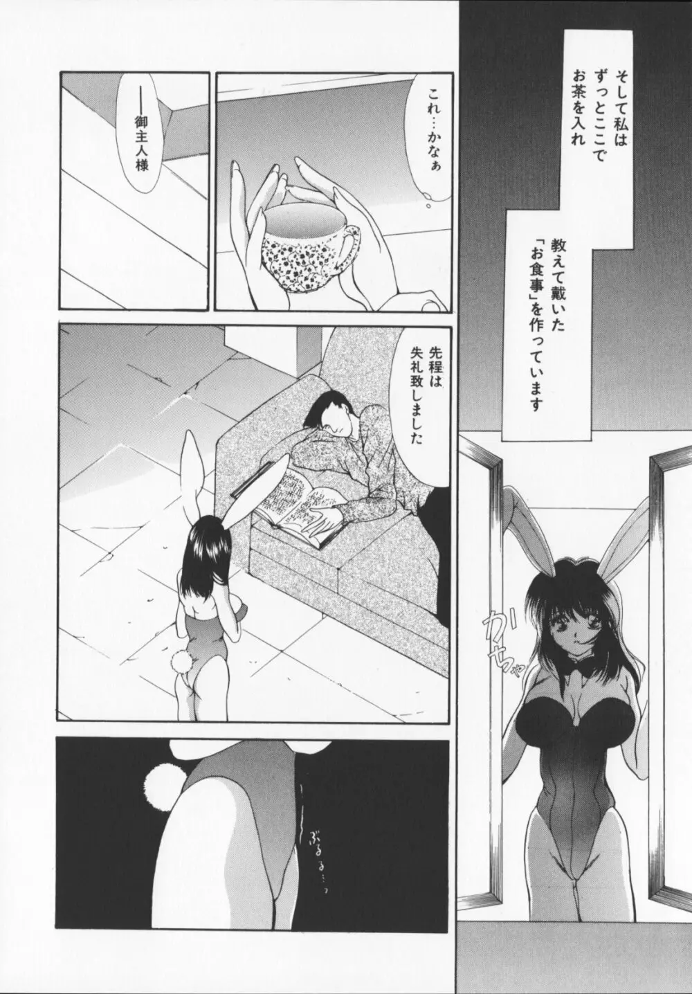 緋色の犠牲たち Page.68