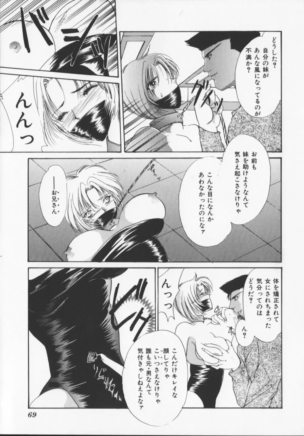 緋色の犠牲たち Page.71