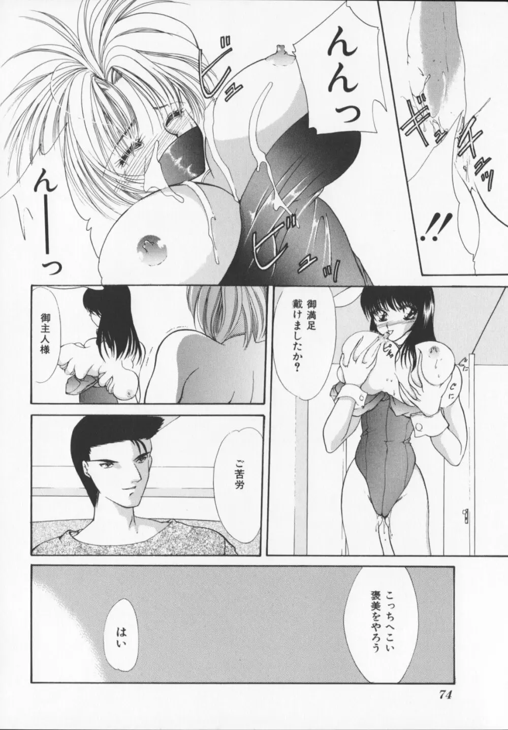 緋色の犠牲たち Page.76