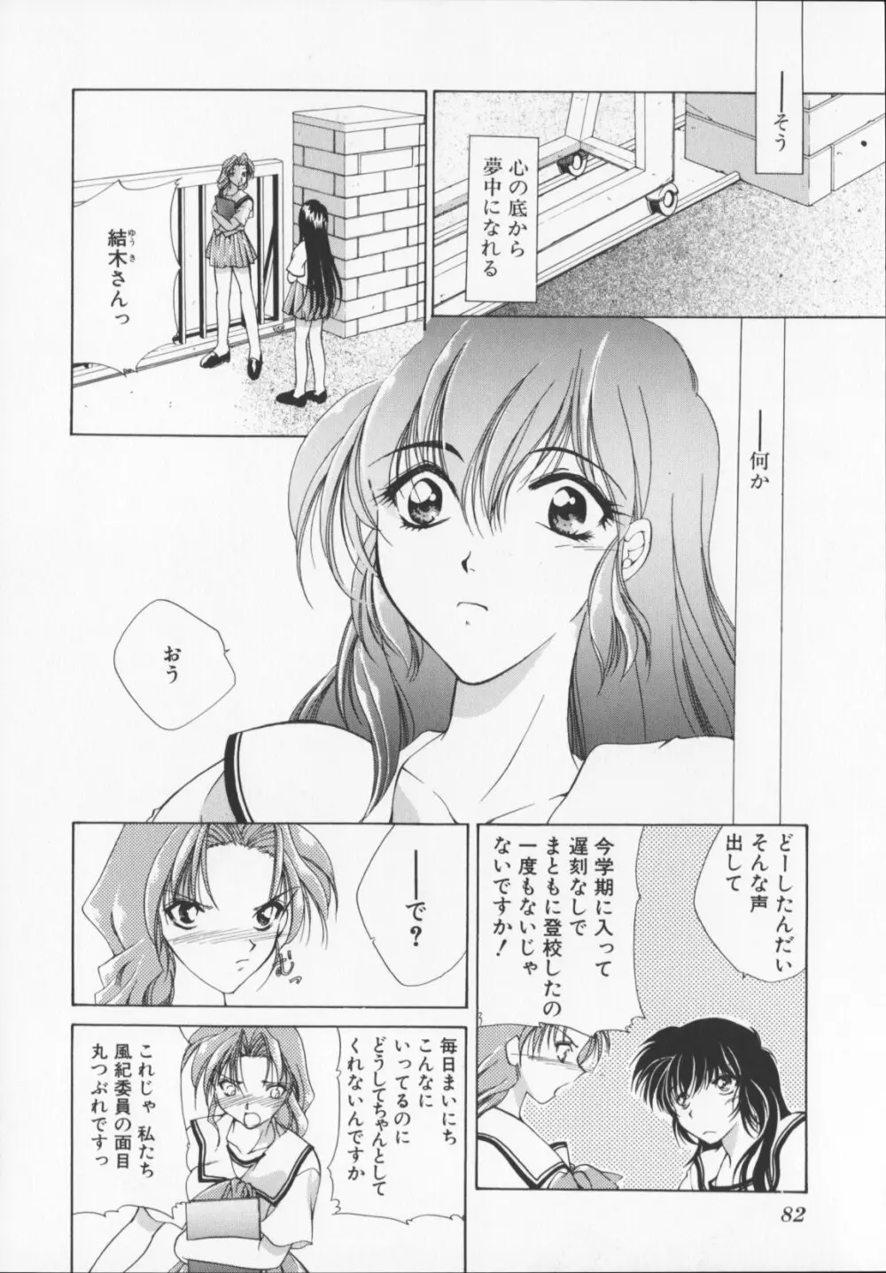 緋色の犠牲たち Page.84