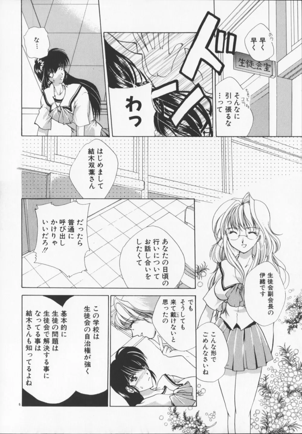 緋色の犠牲たち Page.88