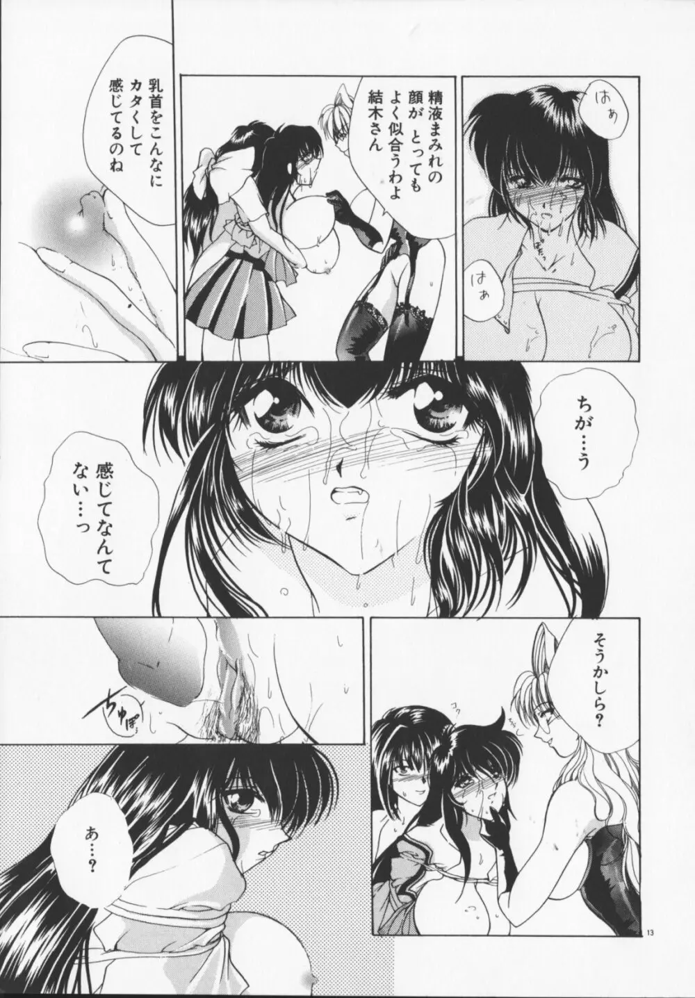 緋色の犠牲たち Page.95