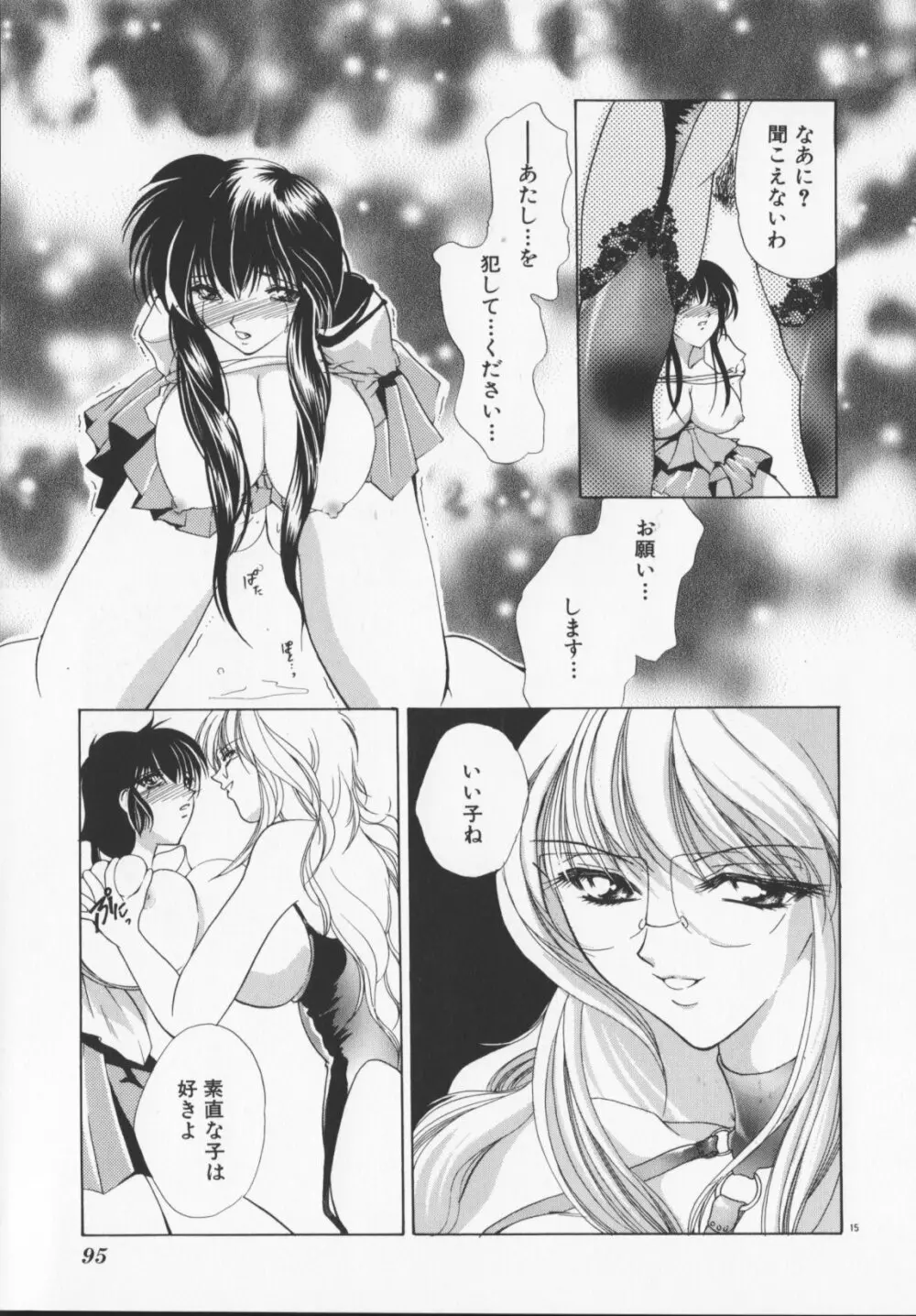 緋色の犠牲たち Page.97