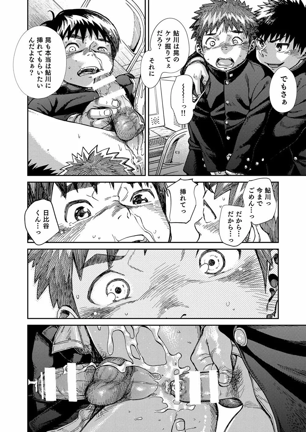 漫画少年ズーム vol.23 Page.20