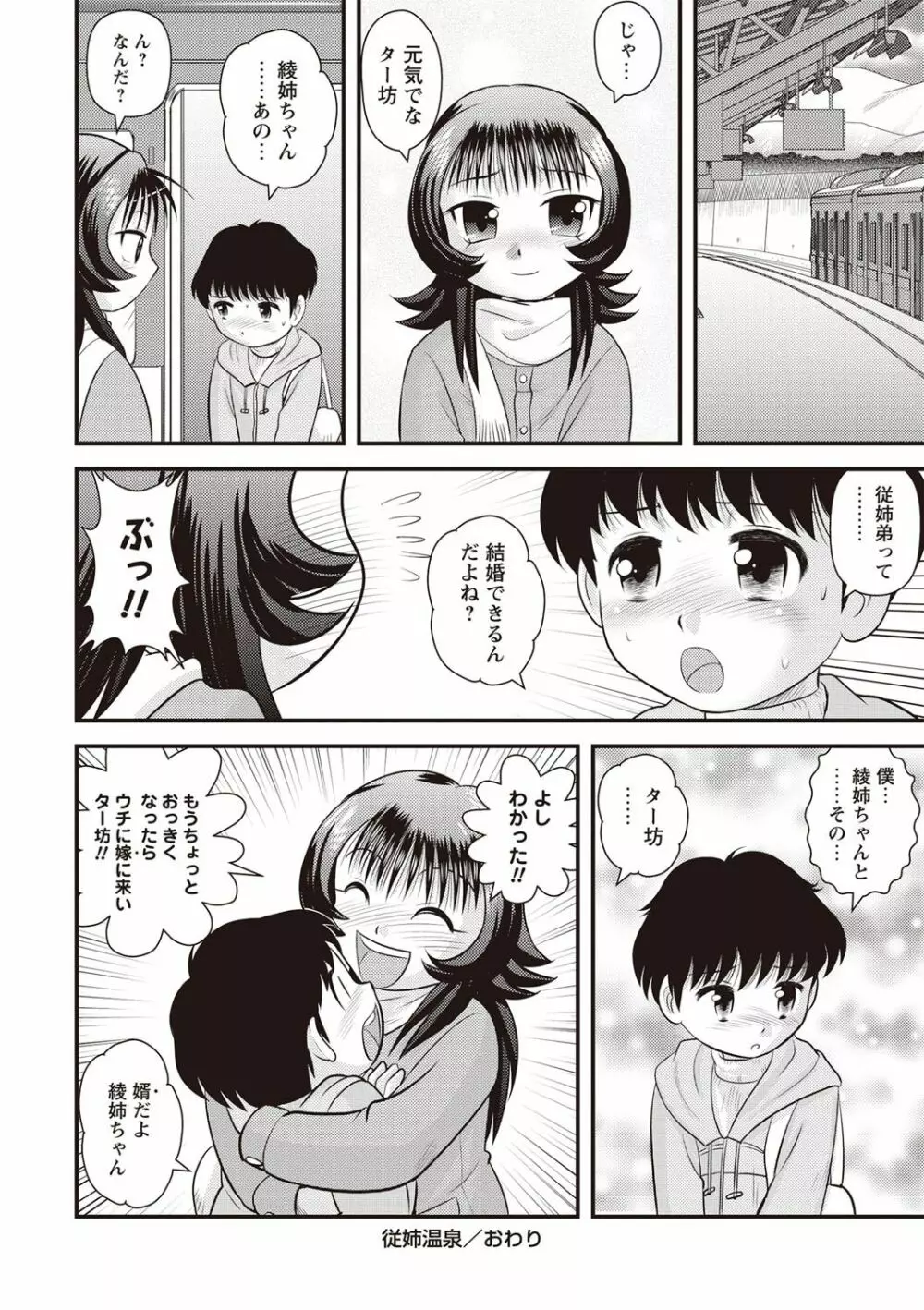 近親交姦家族♥ Page.121